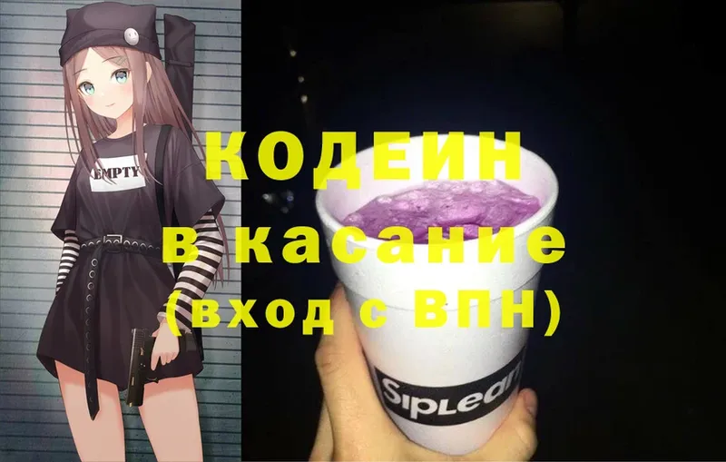 Кодеиновый сироп Lean Purple Drank Гурьевск